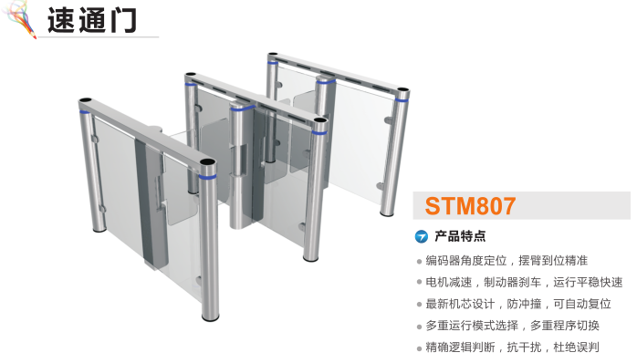 慈溪市速通门STM807